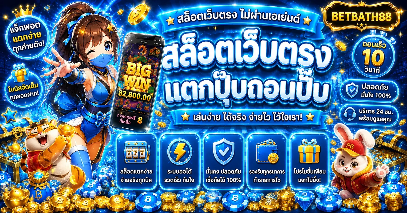 BETBATH88 สล็อตเว็บตรงและระบบฝากถอนอัตโนมัติ