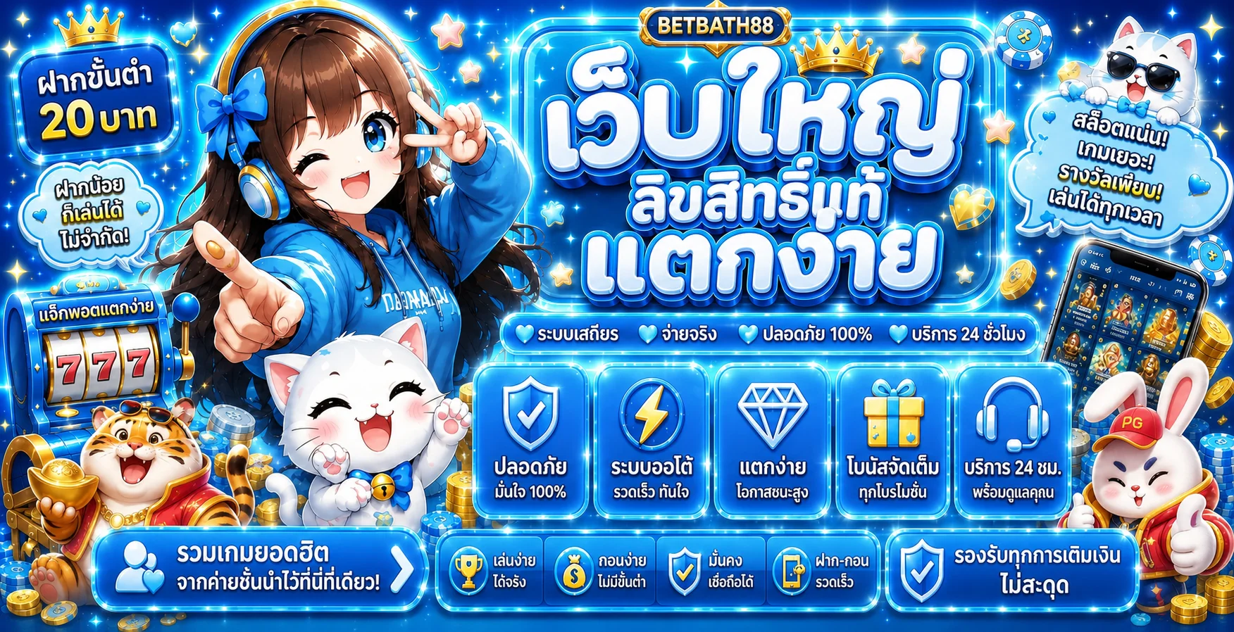 ภาพแนะนำ BETBATH88 ทางเข้าและบริการเกมออนไลน์