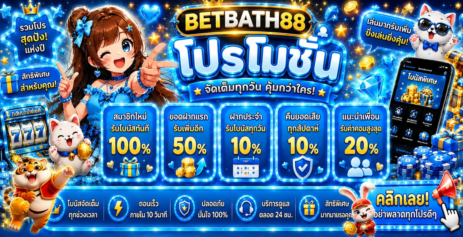 BETBATH88 ทางเข้า สมัครสมาชิก โปรโมชั่นล่าสุด